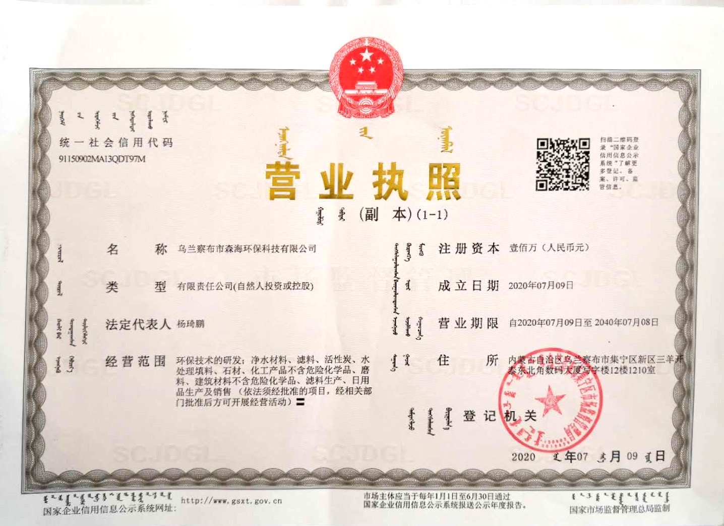 森海環保資質